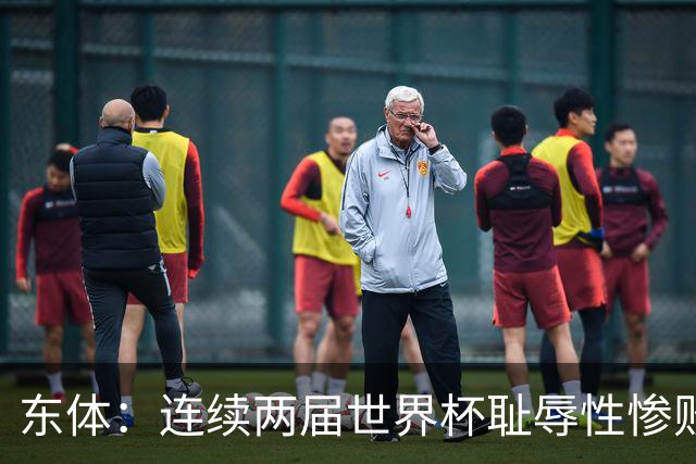 东体：连续两届世界杯耻辱性惨败后，德国队要为自身名誉而战