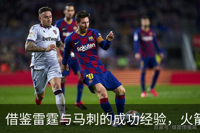借鉴雷霆与马刺的成功经验，火箭队需重视替补阵容建设