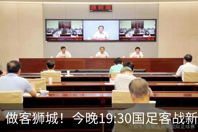做客狮城！今晚19:30国足客战新加坡，武磊百场里程碑+李昊首秀？
