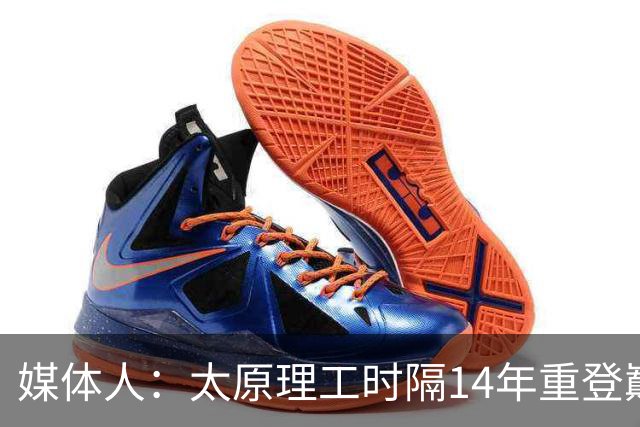媒体人：太原理工时隔14年重登巅峰 曹芷豪有望成队史首位状元
