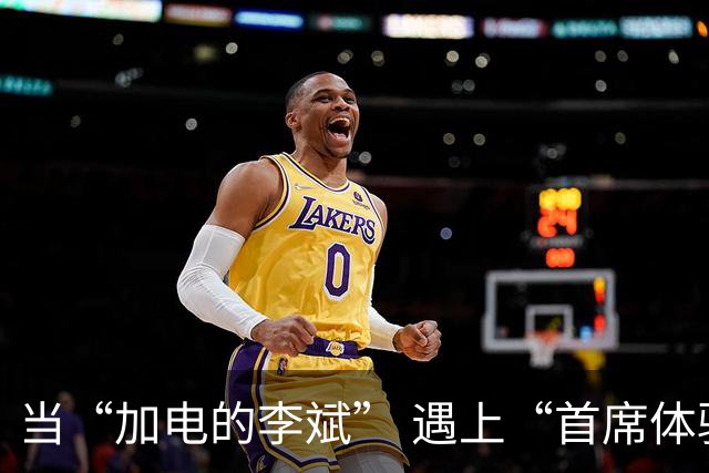 当“加电的李斌” 遇上“首席体验官”姚明