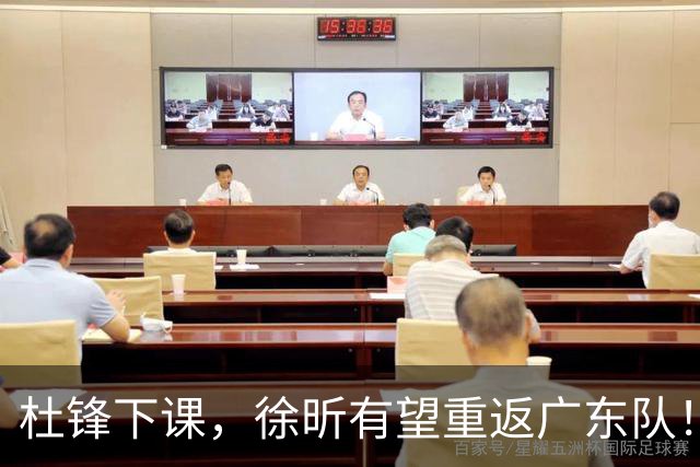 杜锋下课，徐昕有望重返广东队！