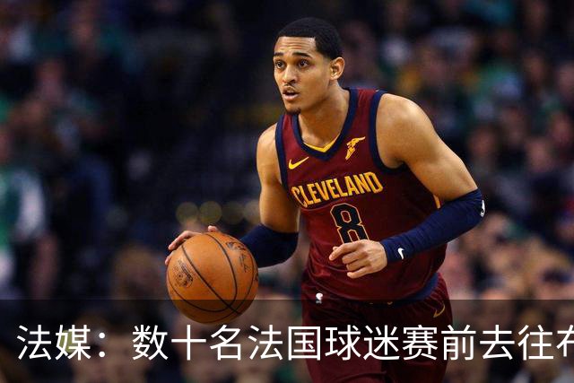 法媒：数十名法国球迷赛前去往布鲁克林大桥，为法国队助威