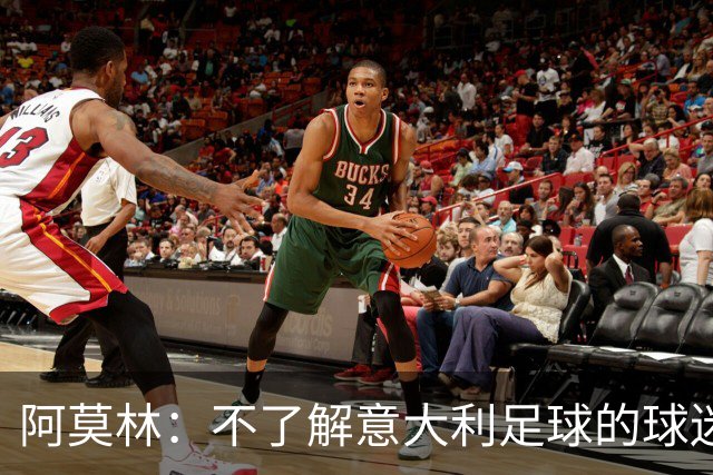 阿莫林：不了解意大利足球的球迷该支持谁？让我说肯定是米兰