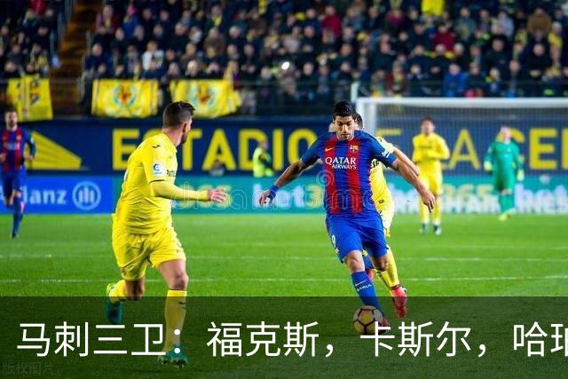 马刺三卫：福克斯，卡斯尔，哈珀，总决赛第三场
