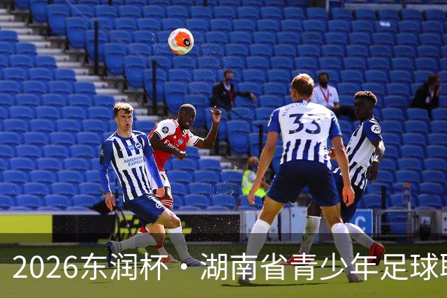 2026东润杯·湖南省青少年足球联赛在长沙开赛，参与学校的多名球员入选国家青训队