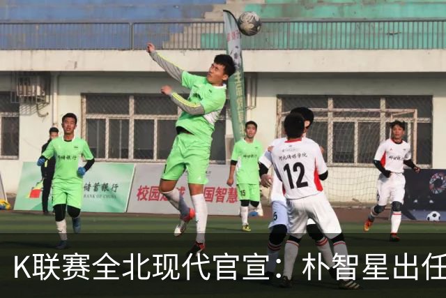 K联赛全北现代官宣：朴智星出任俱乐部顾问一职