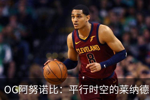 OG阿努诺比：平行时空的莱纳德